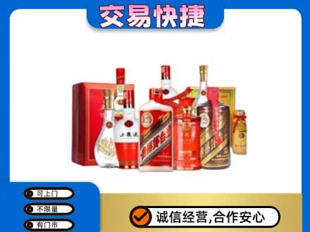 六盘水名酒回收酒水.jpg