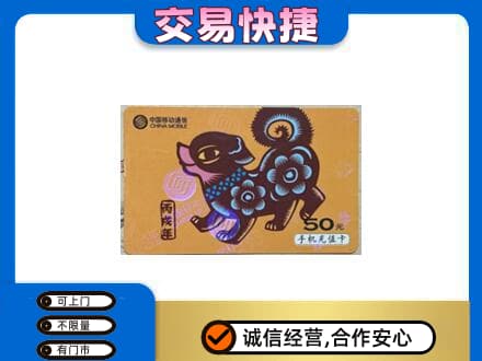 六盘水购物卡回收移动卡.jpg