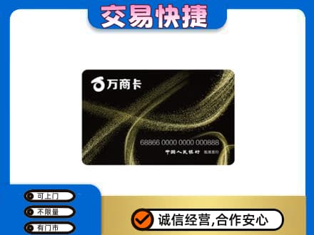 六盘水购物卡回收万商卡.jpg