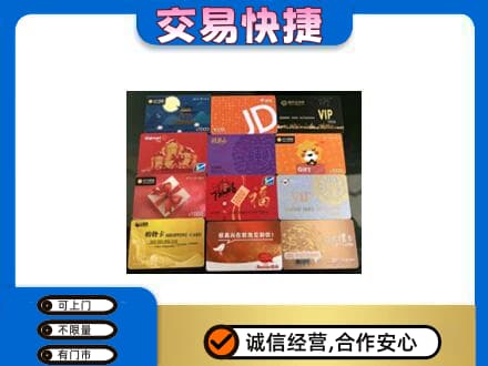 六盘水购物卡回收网购卡.jpg