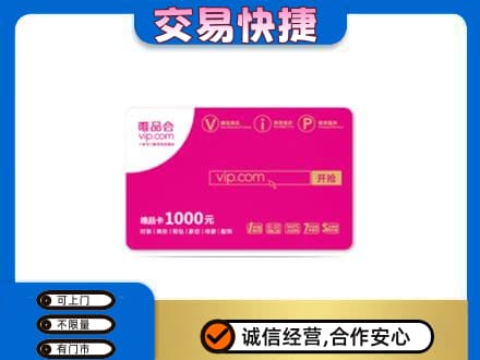 六盘水购物卡回收唯品会卡.jpg