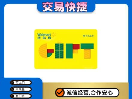六盘水购物卡回收沃尔玛电子卡.jpg