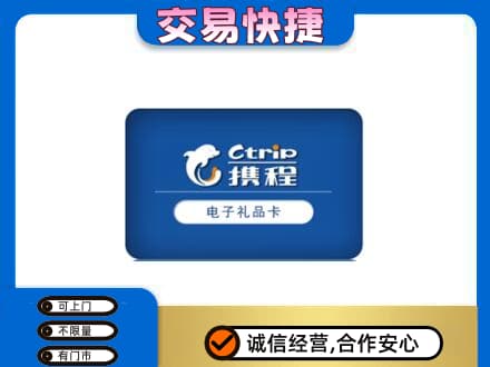 六盘水购物卡回收携程礼品卡.jpg
