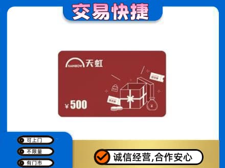 六盘水回收天虹卡