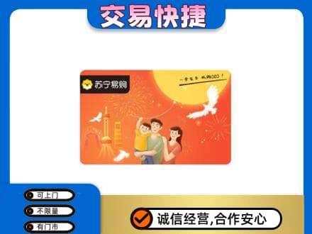 六盘水购物卡回收苏宁易购卡.jpg
