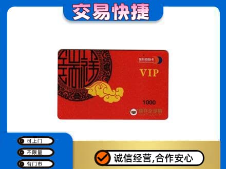 六盘水购物卡回收瑞祥商联卡.jpg