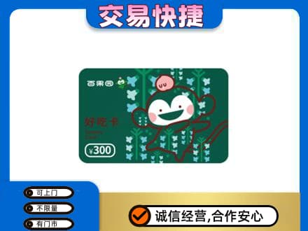 六盘水购物卡回收百果园卡.jpg