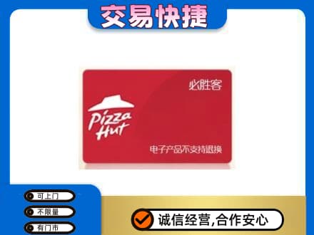 六盘水购物卡回收必胜客卡.jpg