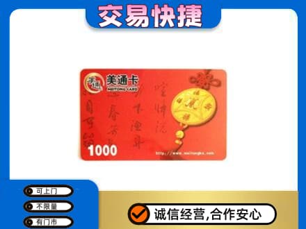 六盘水购物卡回收美通卡.jpg