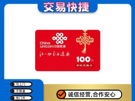 六盘水购物卡回收联通卡.jpg