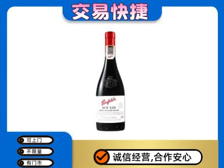 六盘水洋酒回收奔富红酒.jpg