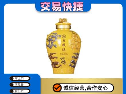 六盘水名酒回收五粮液九龙坛.jpg