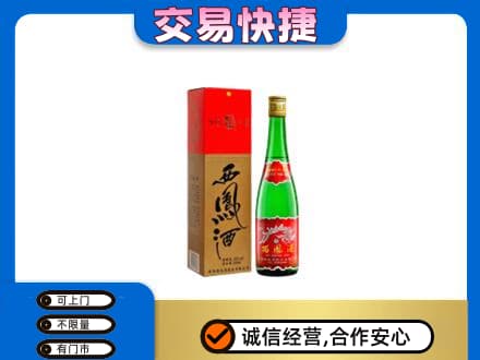 六盘水名酒回收西凤酒.jpg