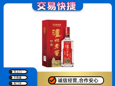 六盘水名酒回收泸州老窖.jpg