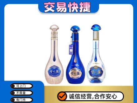 六盘水名酒回收梦之蓝系列.jpg