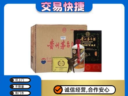 六盘水回收珍品茅台酒