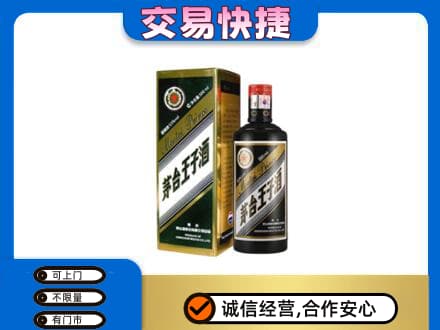 六盘水茅台回收王子酒.jpg